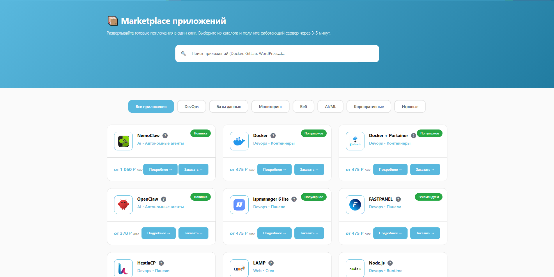 Маркетплейс предустановленных VPS решений Adman